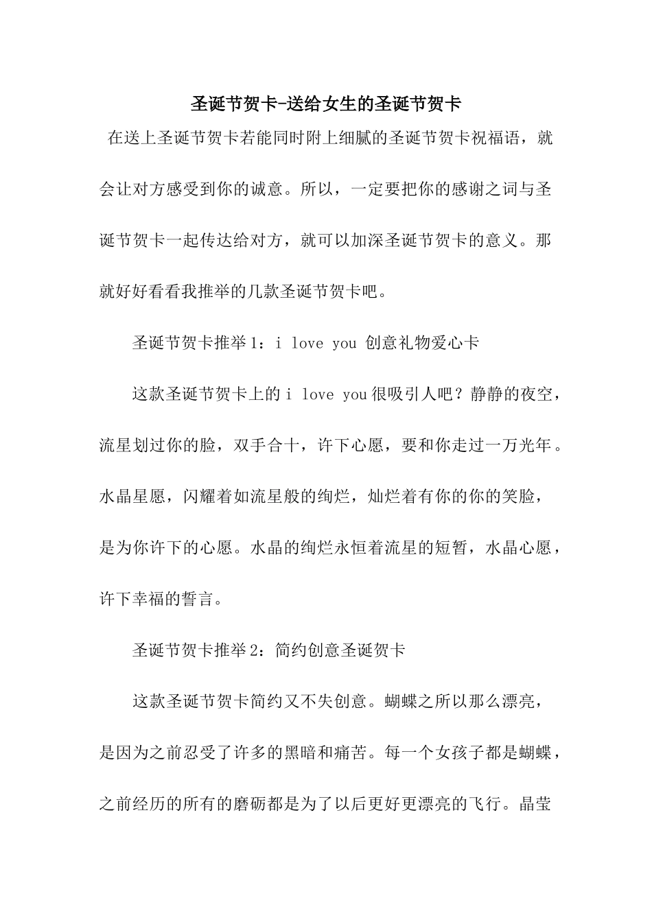 圣诞节贺卡-送给女生的圣诞节贺卡_第1页