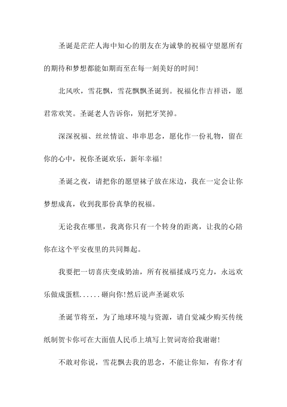 圣诞节贺卡、贺词_第2页