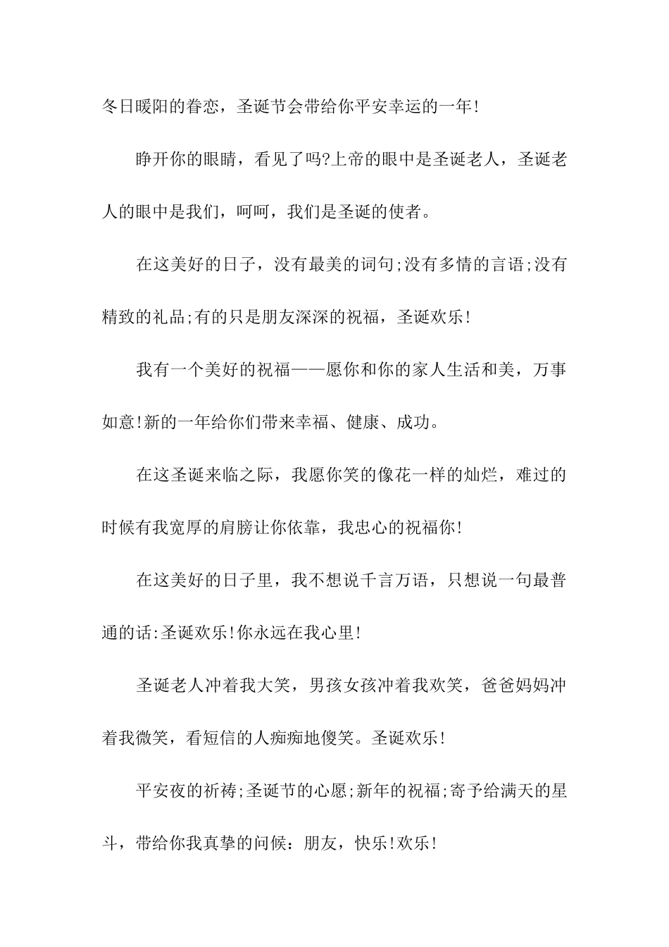 圣诞节贺卡、贺词_第3页