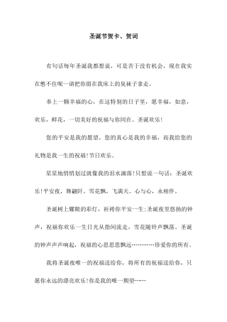 圣诞节贺卡、贺词
