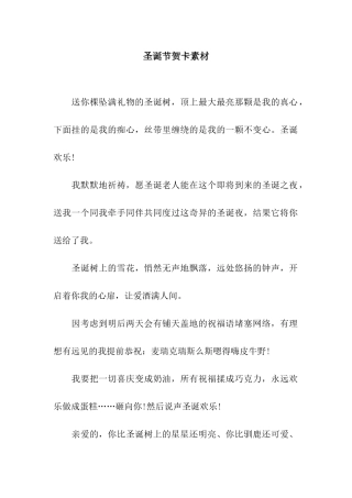 圣诞节贺卡素材