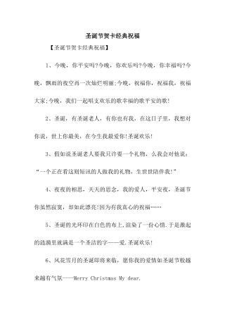 圣诞节贺卡经典祝福