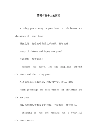 圣诞节贺卡上的贺词