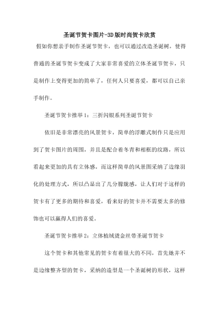 圣诞节贺卡图片-3D版时尚贺卡欣赏