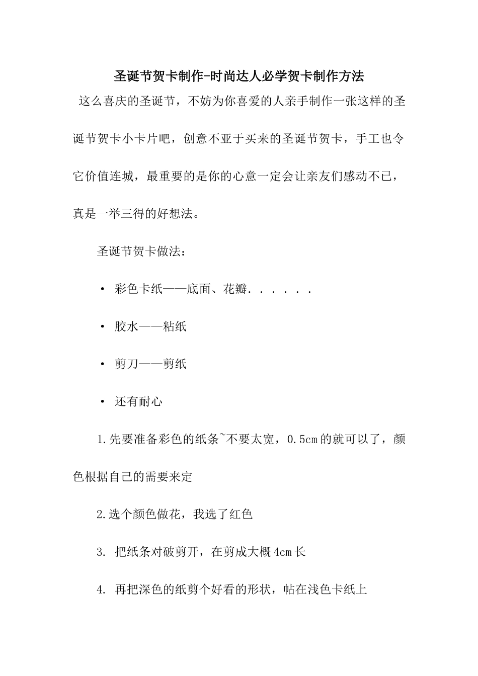 圣诞节贺卡制作-时尚达人必学贺卡制作方法_第1页