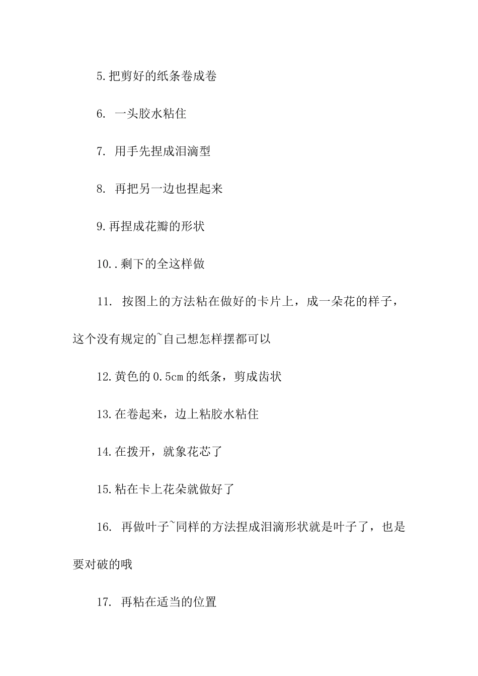 圣诞节贺卡制作-时尚达人必学贺卡制作方法_第2页