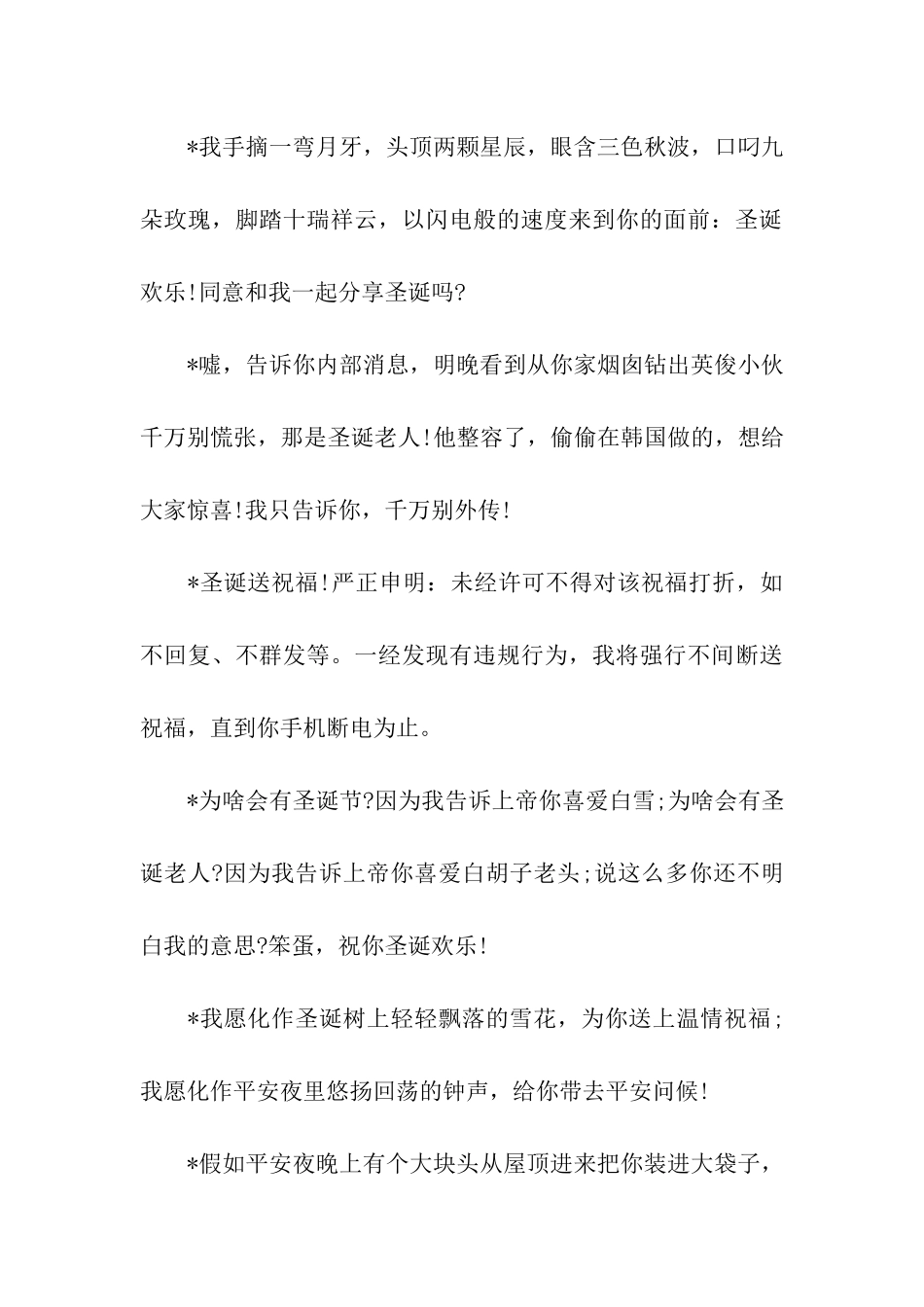 圣诞节贺卡贺词_第2页