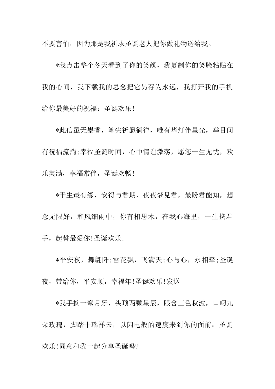 圣诞节贺卡贺词_第3页