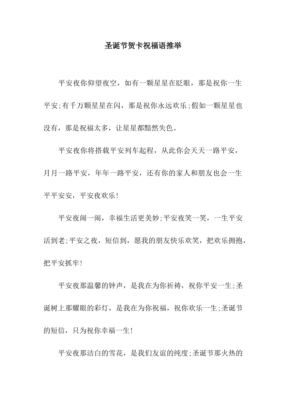 圣诞节贺卡祝福语推荐_第1页