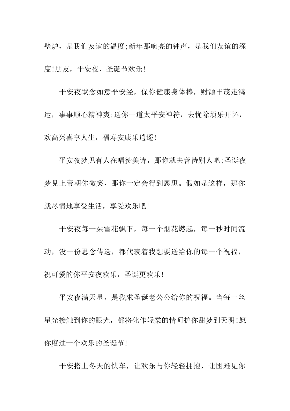 圣诞节贺卡祝福语推荐_第2页