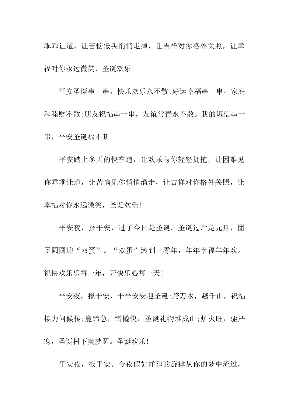 圣诞节贺卡祝福语推荐_第3页