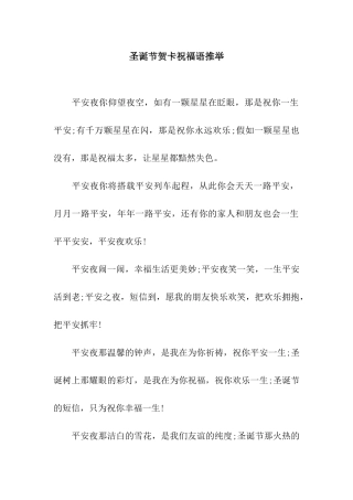 圣诞节贺卡祝福语推荐