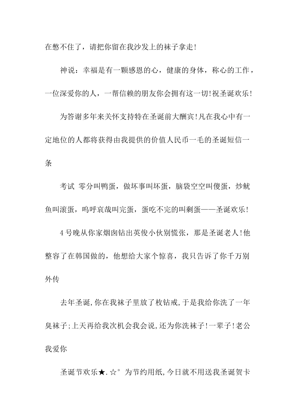 圣诞节贺卡寄语_第2页