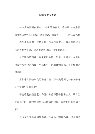 圣诞节贺卡寄语