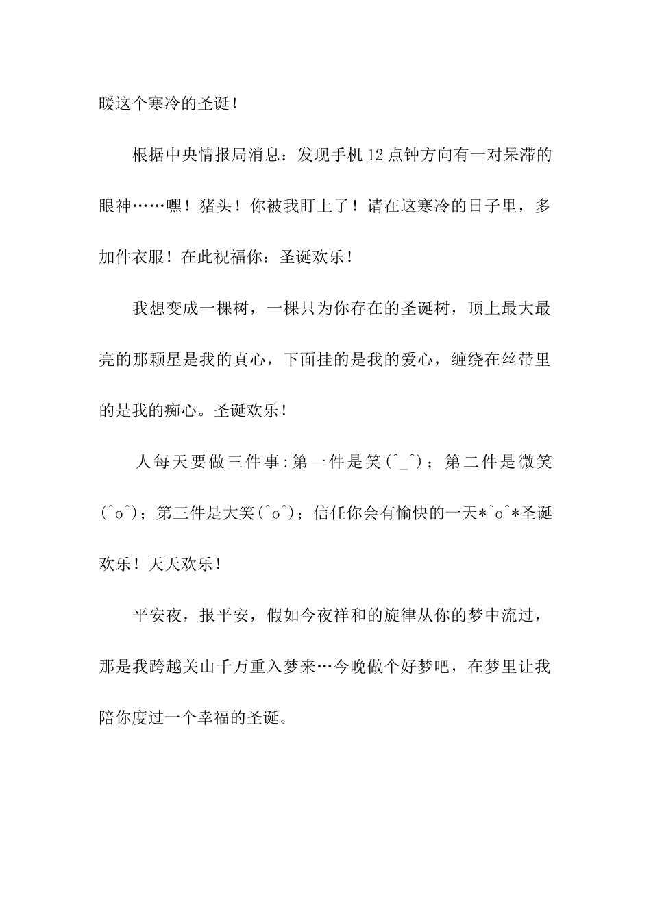 圣诞节送温馨祝福语_第2页