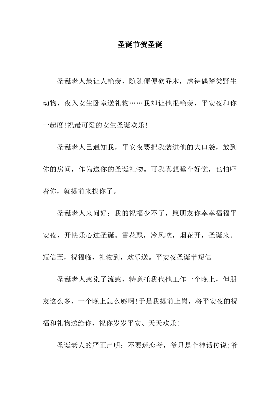 圣诞节贺圣诞_第1页