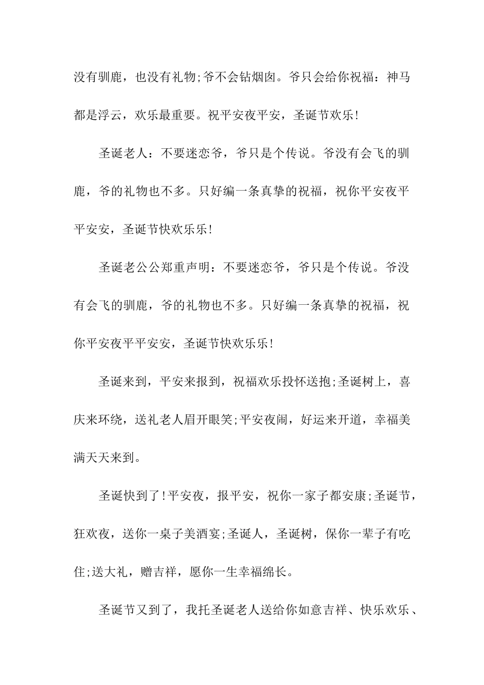 圣诞节贺圣诞_第2页