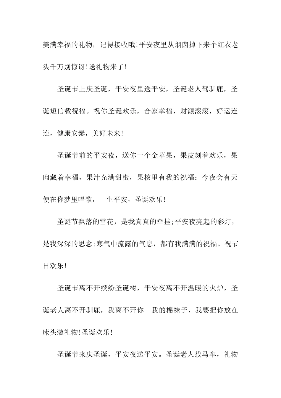 圣诞节贺圣诞_第3页