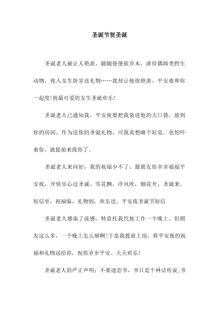 圣诞节贺圣诞