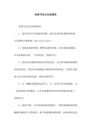 圣诞节送女友祝福语