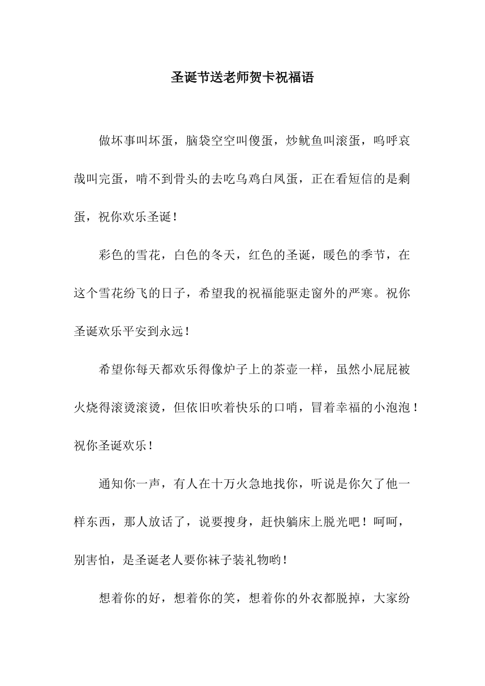 圣诞节送老师贺卡祝福语_第1页