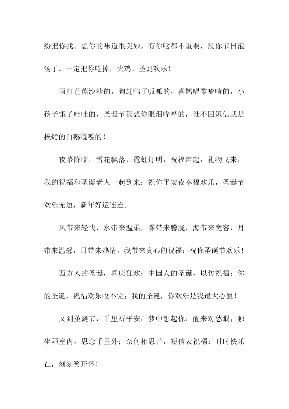 圣诞节送老师贺卡祝福语_第2页
