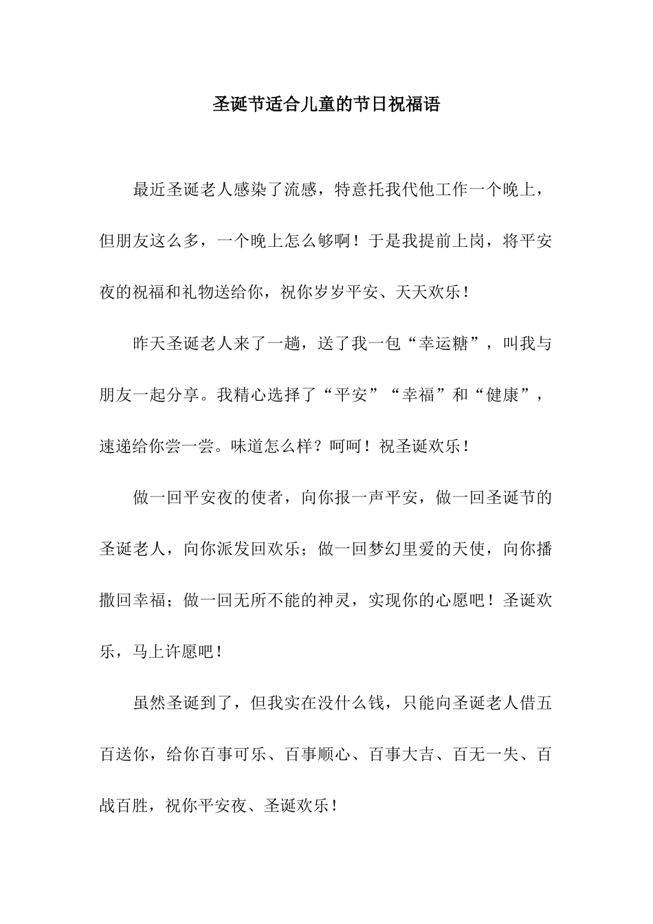 圣诞节适合儿童的节日祝福语_第1页