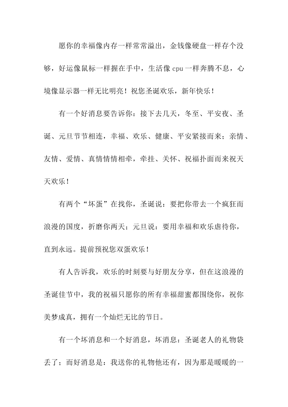 圣诞节适合儿童的节日祝福语_第2页