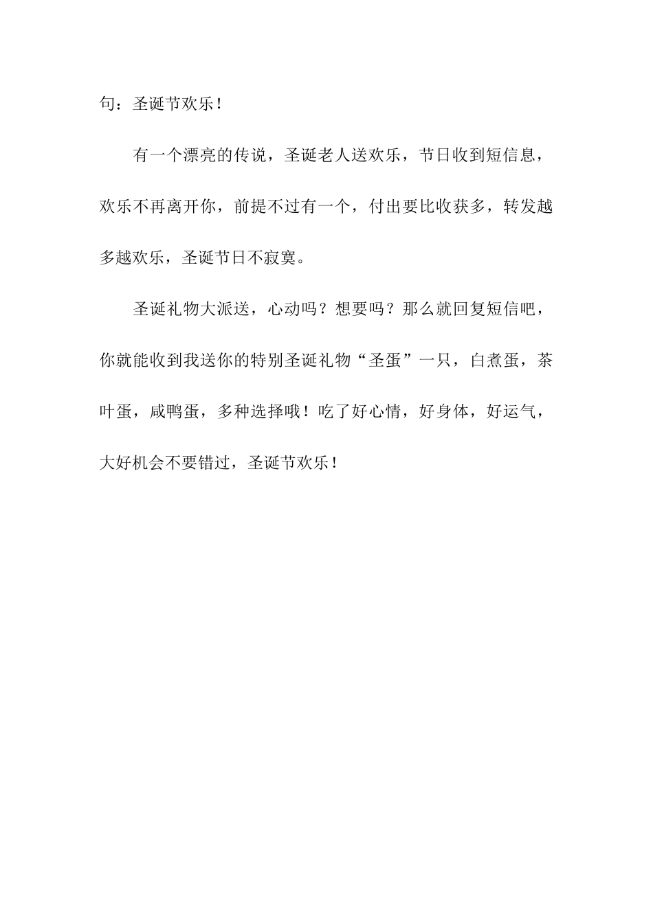 圣诞节适合儿童的节日祝福语_第3页