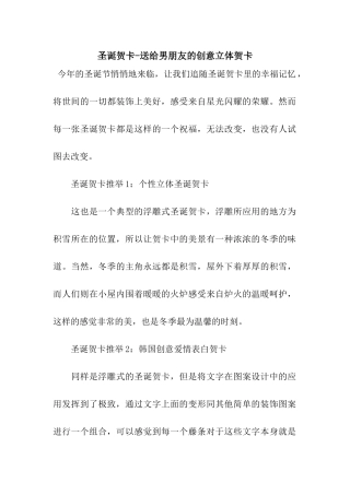 圣诞贺卡-送给男朋友的创意立体贺卡