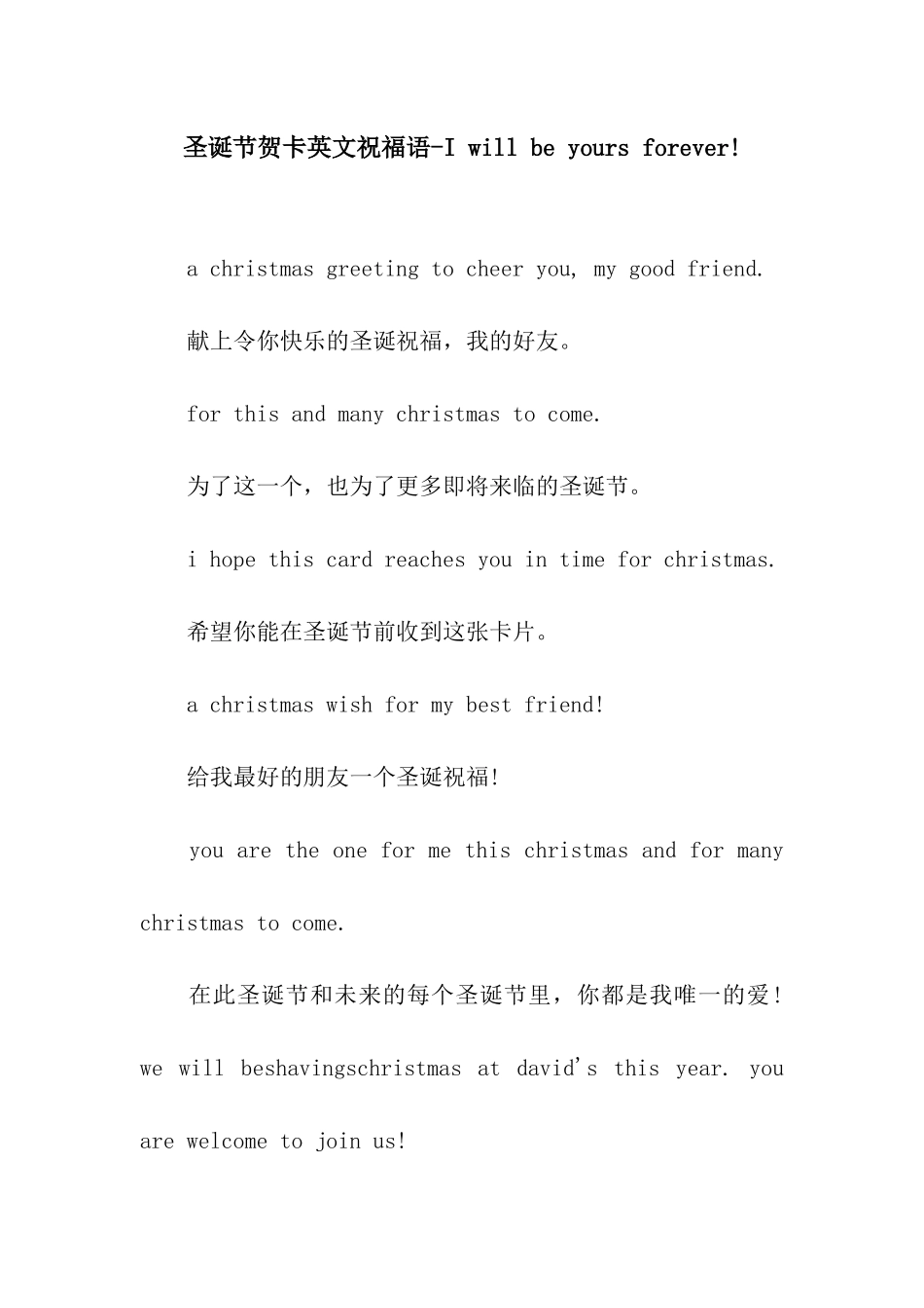 圣诞节贺卡英文祝福语-I-will-be-yours-forever!_第1页