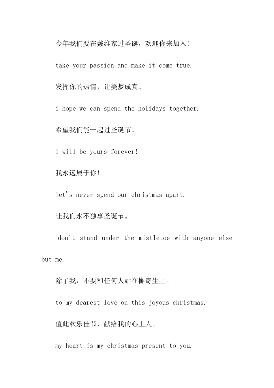 圣诞节贺卡英文祝福语-I-will-be-yours-forever!_第2页