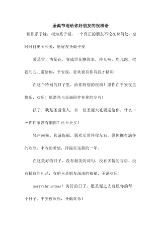 圣诞节送给你好朋友的祝福语