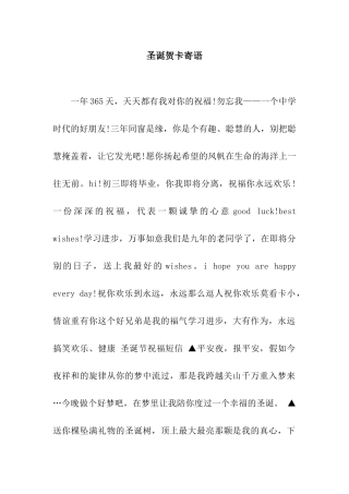 圣诞贺卡寄语