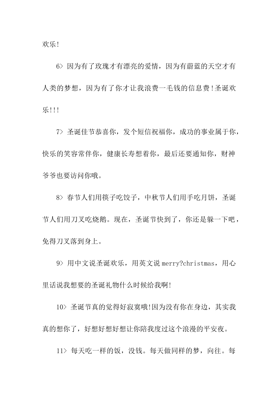 圣诞贺卡爱情寄语_第2页