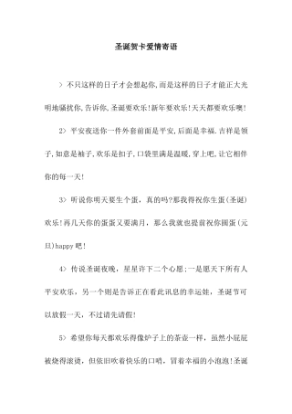 圣诞贺卡爱情寄语