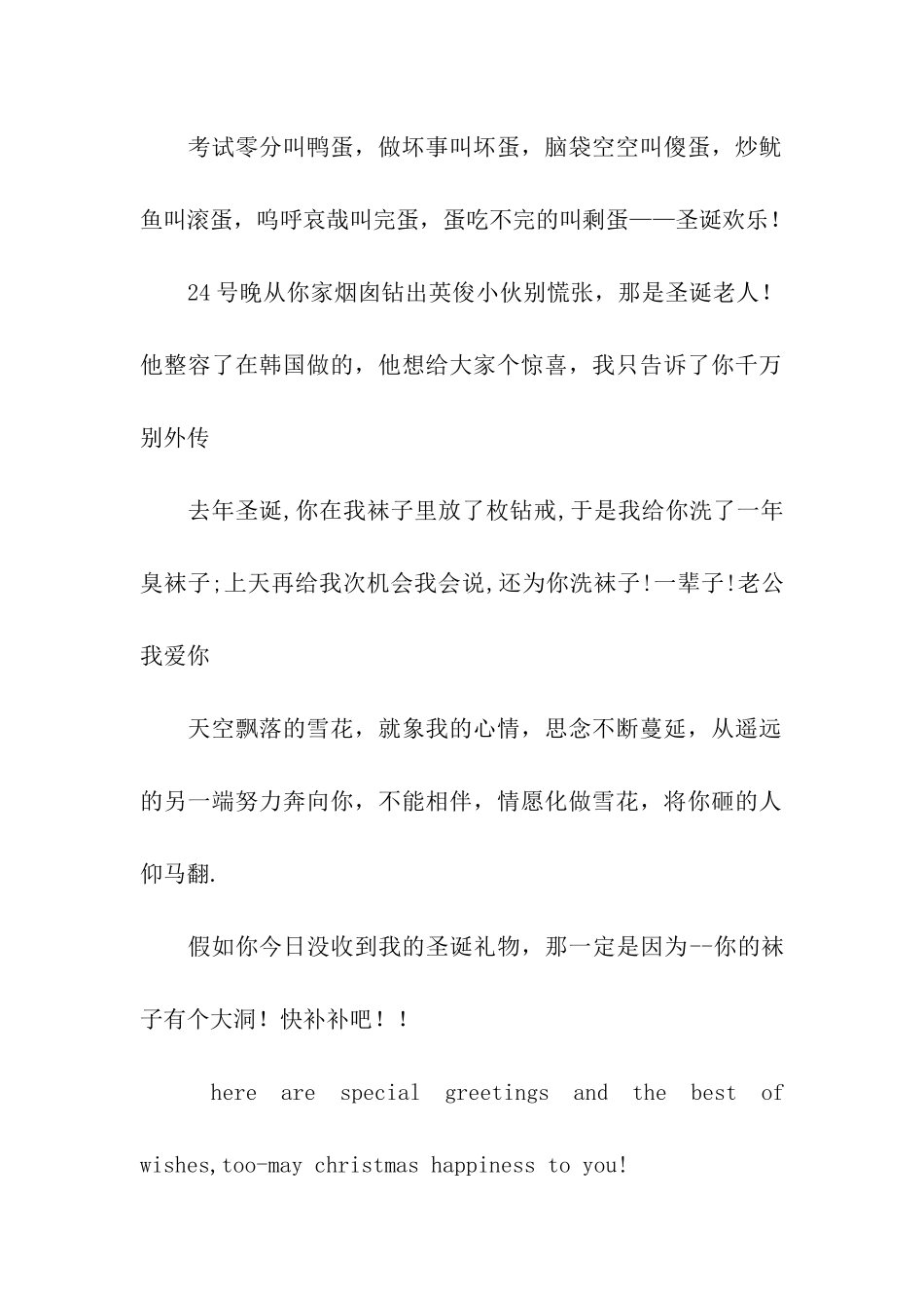 圣诞趣味小笑话_第2页