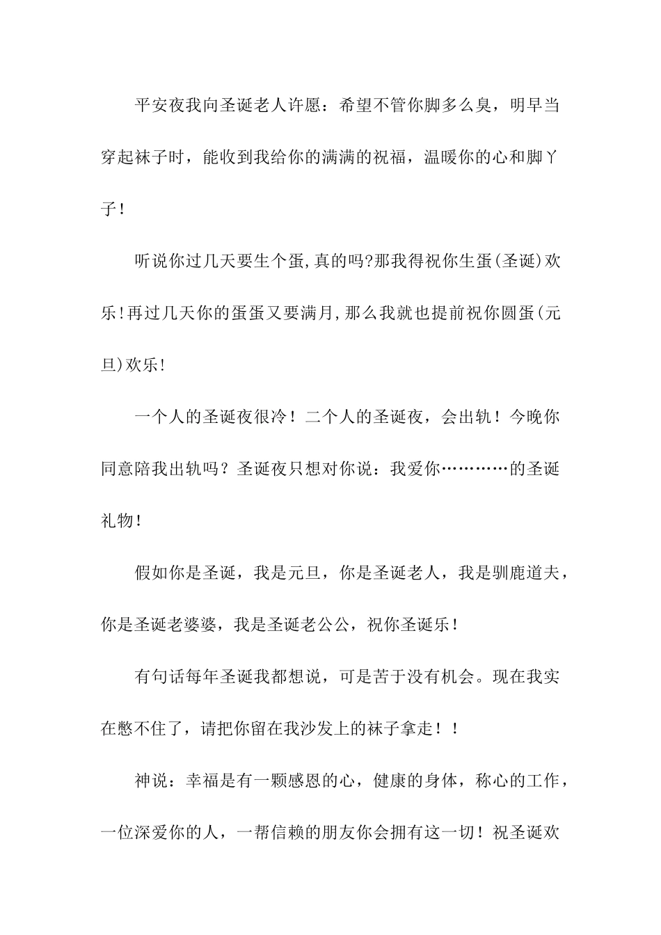 圣诞趣味小笑话_第3页