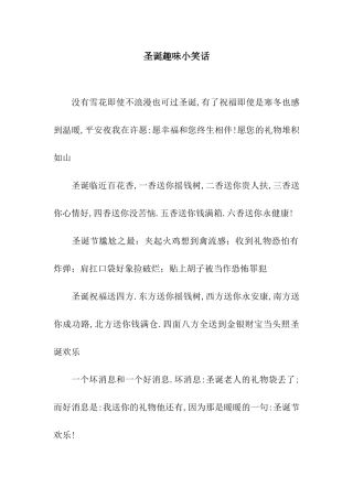 圣诞趣味小笑话