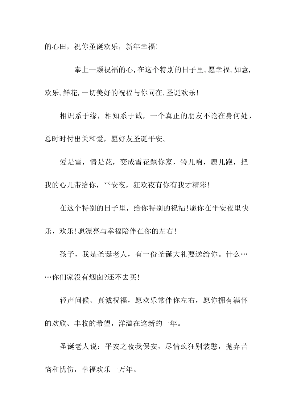圣诞贺卡祝福句子_第2页