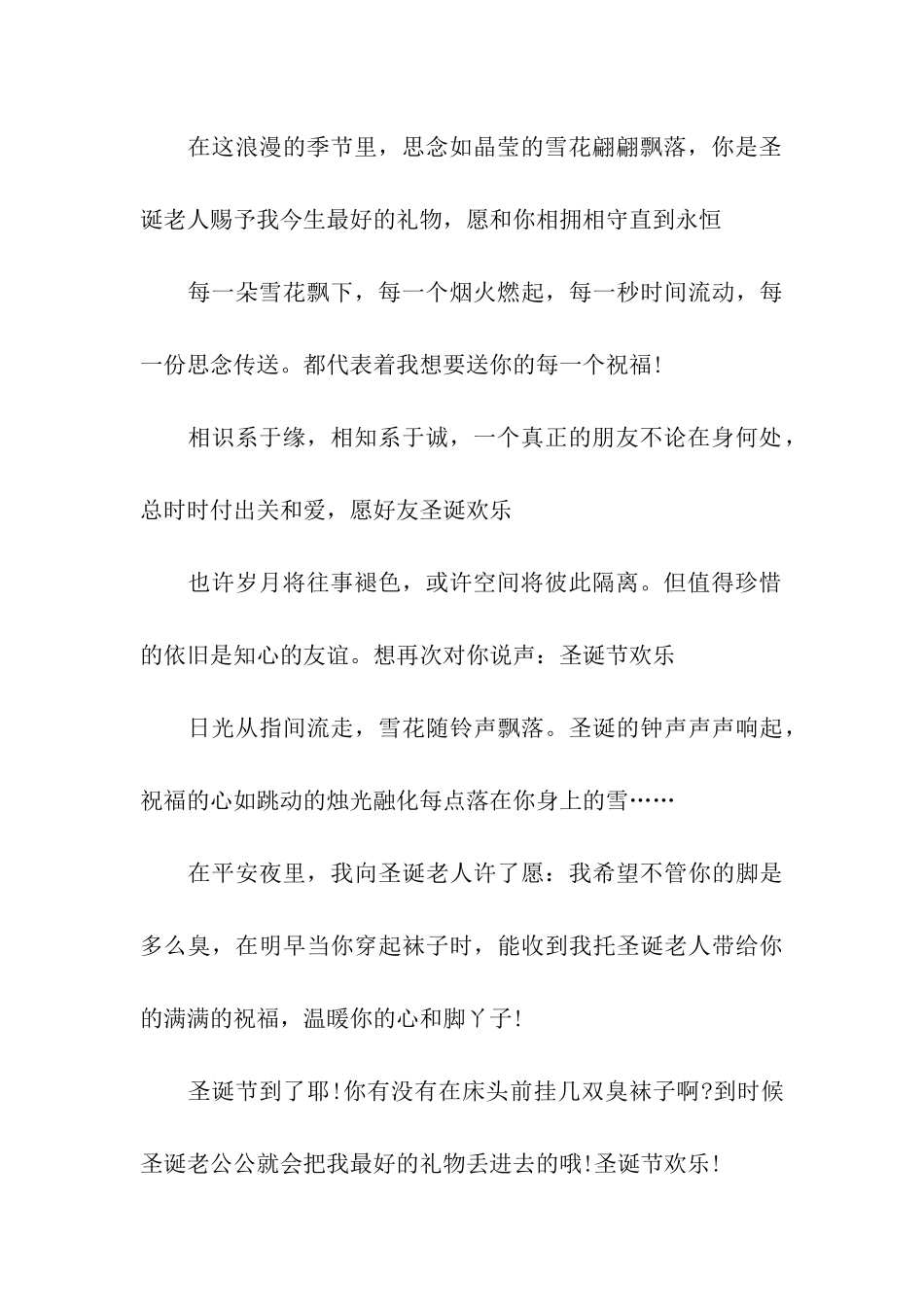 圣诞贺卡祝福句子_第3页