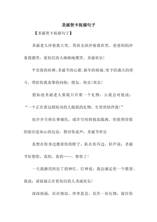 圣诞贺卡祝福句子