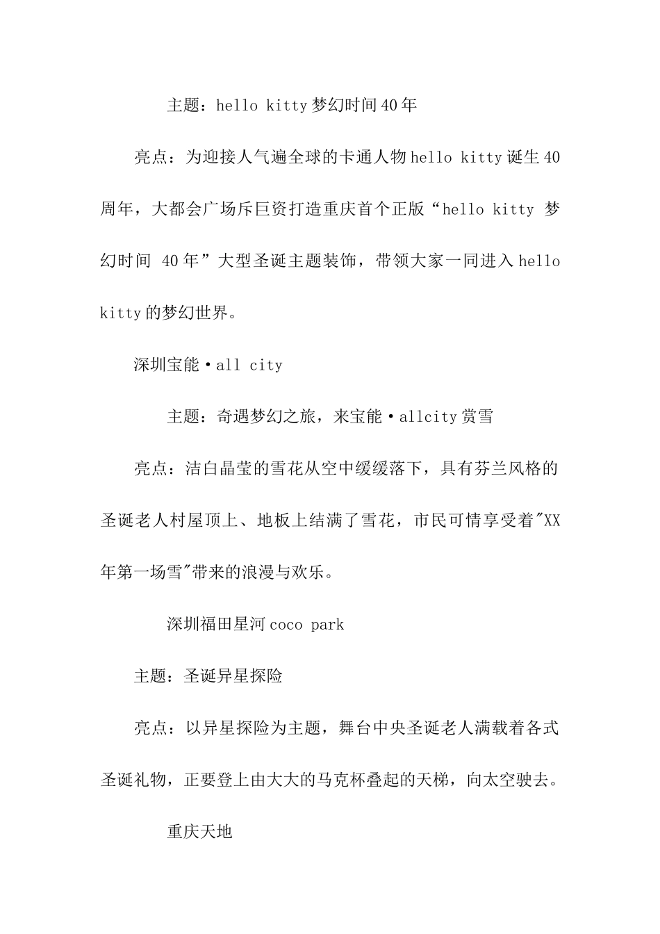 圣诞营销策划点子_第2页