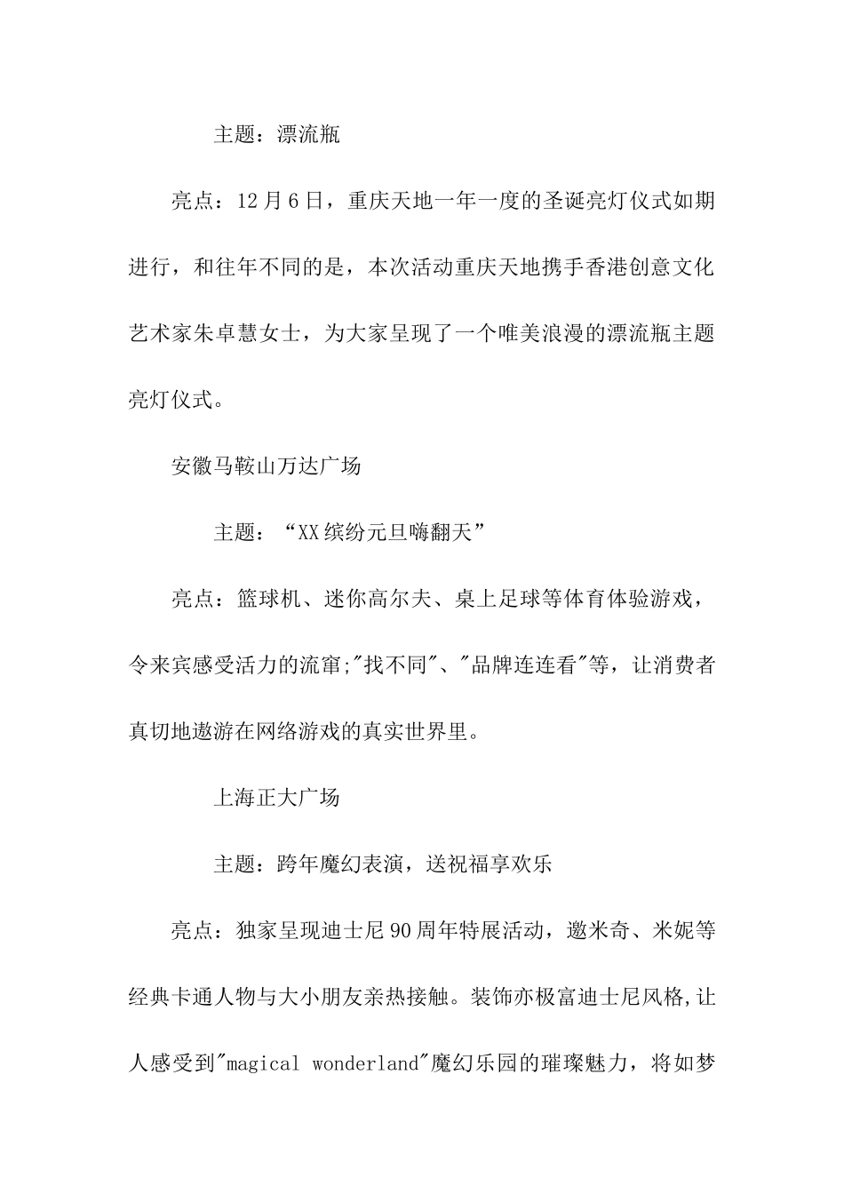 圣诞营销策划点子_第3页
