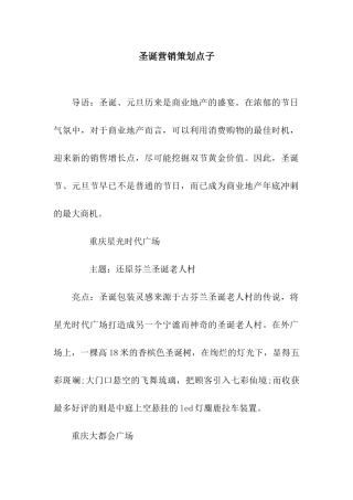 圣诞营销策划点子