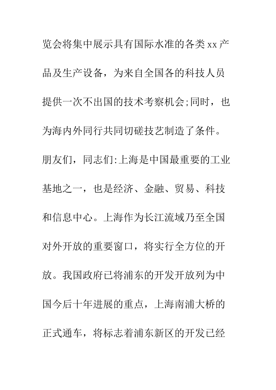 在-xx展览会开幕式上的讲话--精编范文_第2页