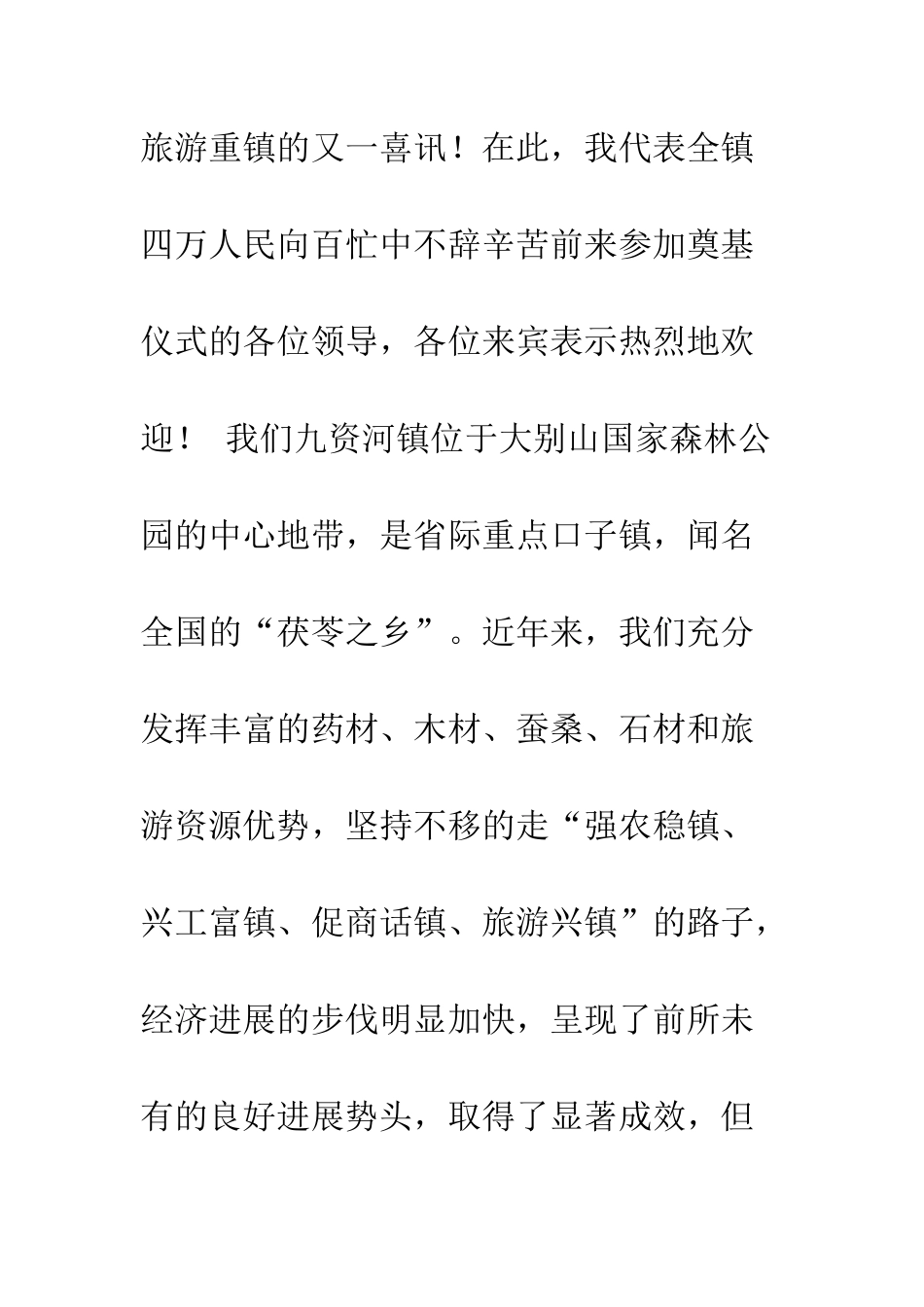 在-大桥开工奠基仪式上的致辞--精编范文_第2页