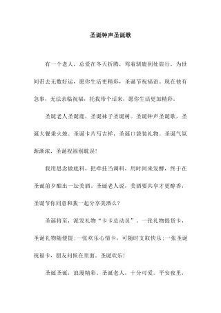 圣诞钟声圣诞歌