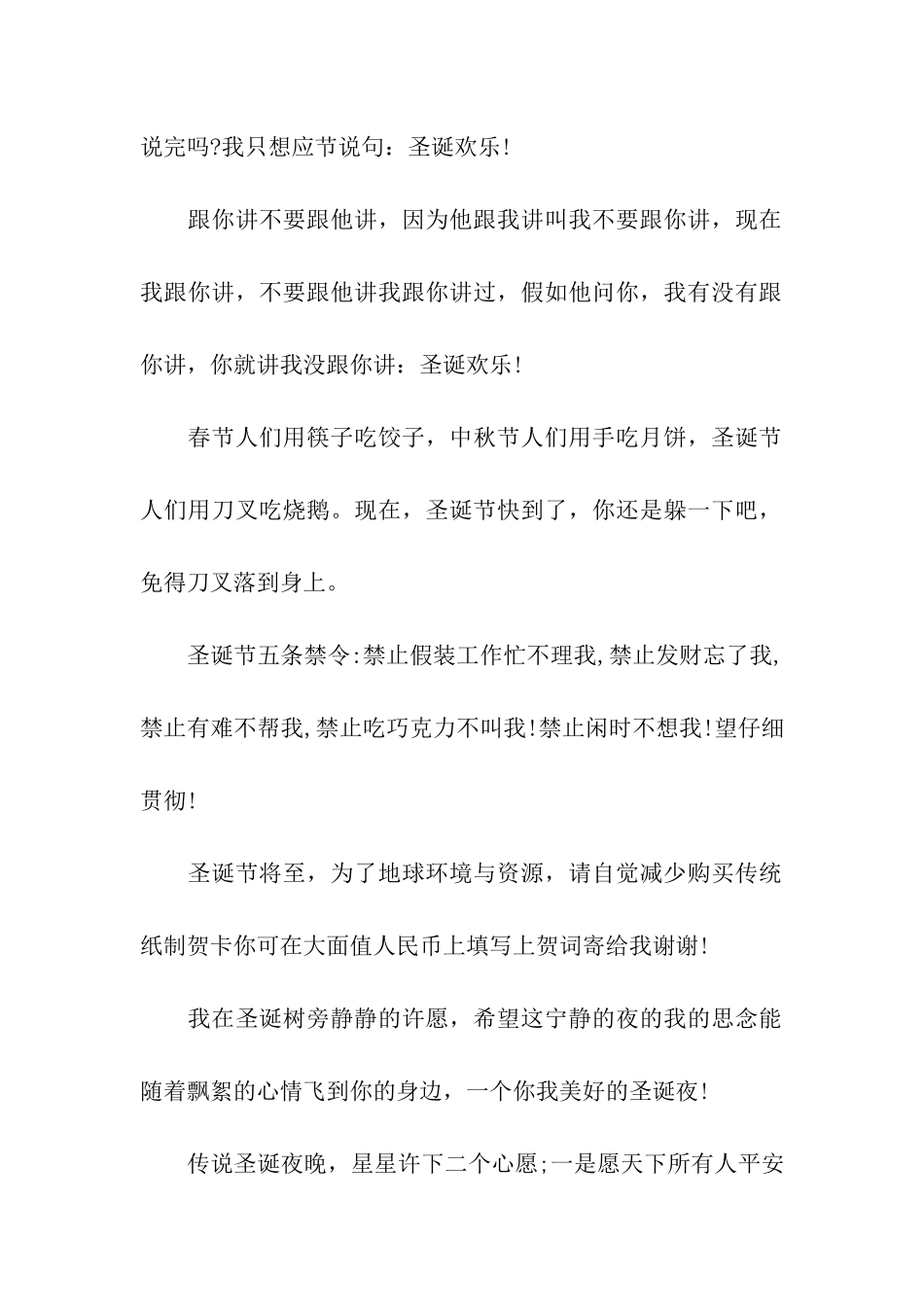 圣诞过了有新年_第2页
