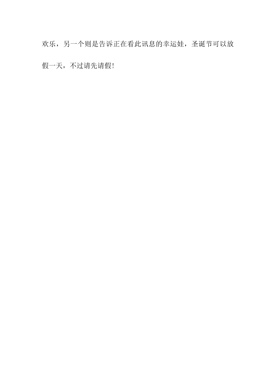 圣诞过了有新年_第3页